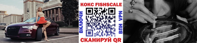 Кокаин Fish Scale Котово